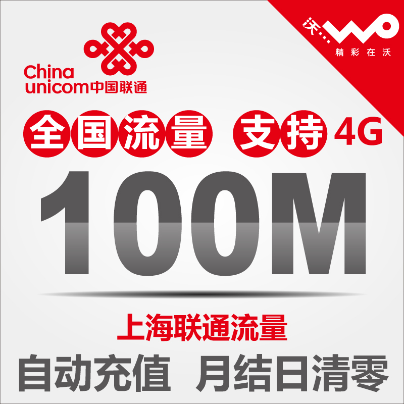 上海联通100M流量充值包 全国漫游2/3/4G网络通用流量卡加油包|msdalam kategori nombor telefon/pakej/Perkhidmatan nilai tambah, trafik telefon mudah alih prabayar - dari Buy2taobao.com untuk memberikan perkhidmatan ejen Taobao profesional membeli
