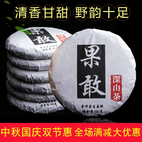 古树生茶散