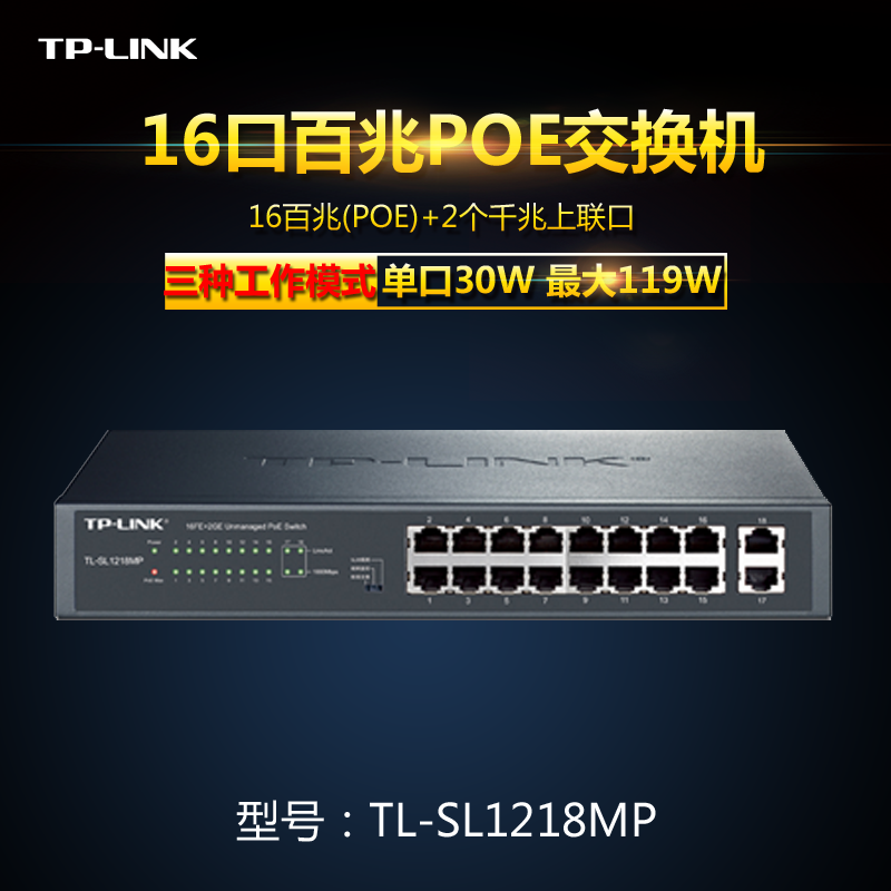 TP-LINK TL-SL1218MP 16口百兆PoE供電交換機AP監控供電交換機在類目 網絡設備/網絡相關, 交換機中 - 來自Buy2taobao.com提供專業的淘寶代購服務