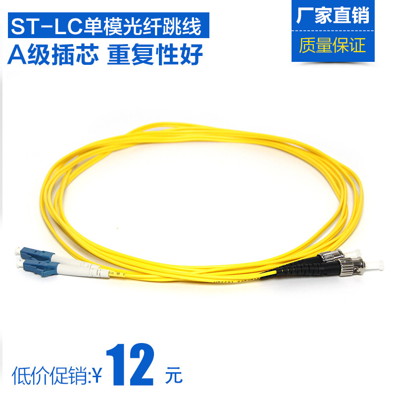 汤湖 3米st-lc单模双芯光纤跳线ST-LC尾纤光纤线网络级3米一对