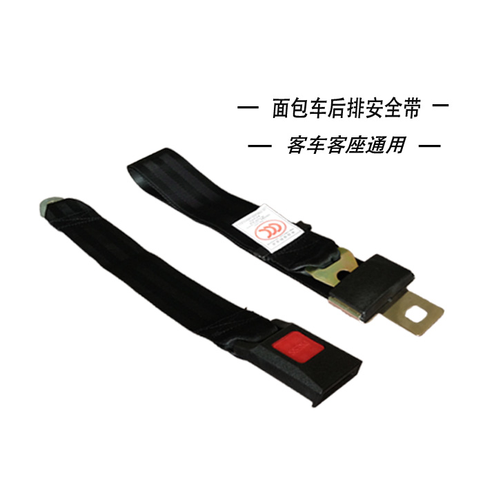 二点式安全带 五菱长安哈飞面包车安全带 客车安全带三点式安全带|msdalam kategori kereta/artikel/Fitting/Refit, bahagian-bahagian auto, Dan pengawal selia tali pinggang - dari Buy2taobao.com untuk memberikan perkhidmatan ejen Taobao profesional membeli