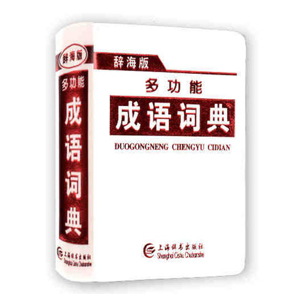 商城正版 辞海版 多功能成语词典(唐文) 上海辞书|msdalam kategori buku/Magazine/akhbar, buku/Encyclopedia, cina/kamus - dari Buy2taobao.com untuk memberikan perkhidmatan ejen Taobao profesional membeli