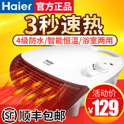 海尔取暖器家用小太阳暖风机迷你电暖气浴室办