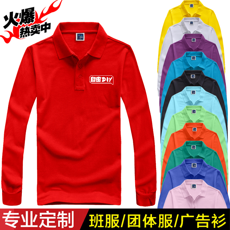 厂家特价polo衫定制纯棉加厚长袖T恤文化衫工作服来图订做广告衫在类目 个性定制/设计服务/DIY, 服饰箱包定制, 服装定制, T恤印制中 - 来自Buy2taobao.com提供专业的淘宝代购服务