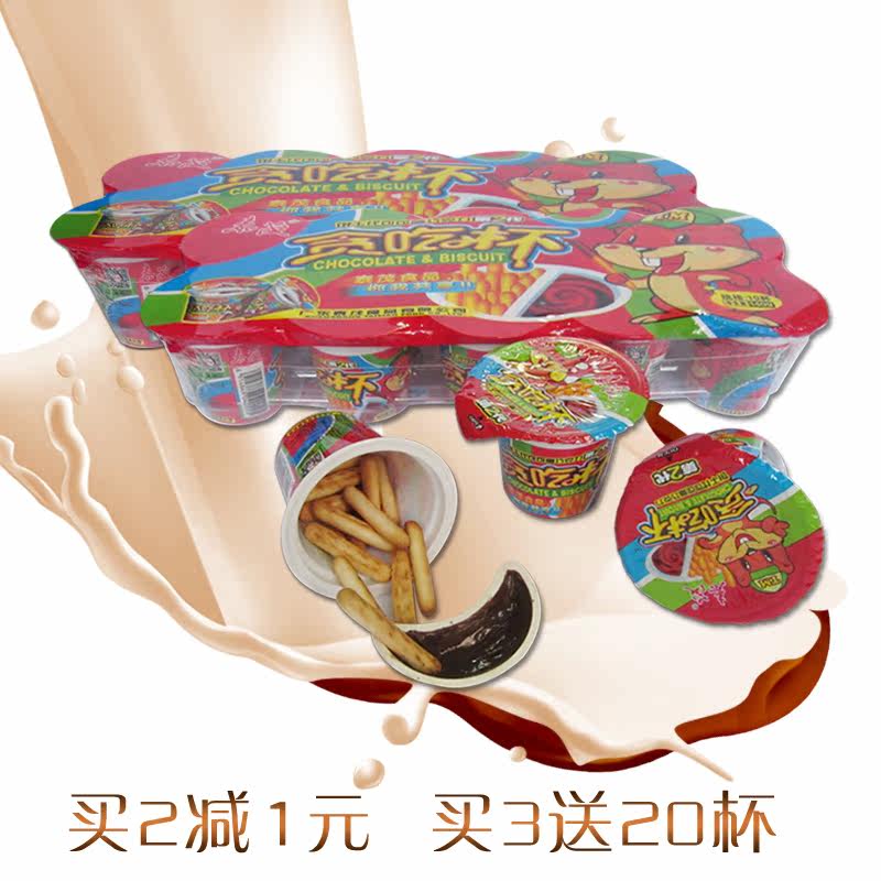巧克力酱手指饼干条儿童休闲零食大礼包巧克力杯星球贪吃杯包邮