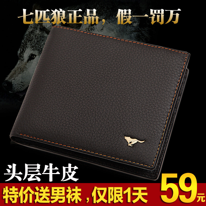 七匹狼钱包 男士短款真皮正品 头层牛皮横款潮钱夹商务男包包皮夹
