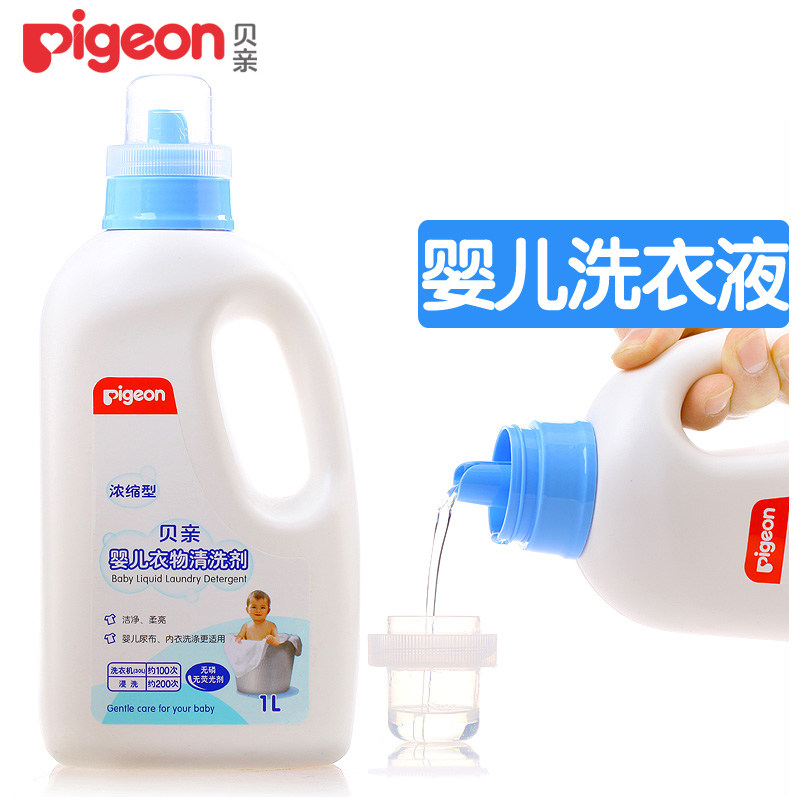 包邮贝亲MA19宝宝洗衣液Pigeon衣物洗衣精浓缩型婴儿洗衣液1000ML