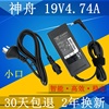 神舟炫龙A40L A41L笔记本电源适配器充电器线19V4.74A小头90w
