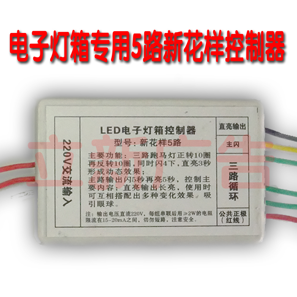 5-way LED Electronic lamp box 220v controller Electronics Light box Customized Material Science Conjoined Lamp beadsin the Flower delivery/Flowers simulation/Plants gardening , Gardening supplies , Water/Irrigation Equipment , Controller category - from Buy2taobao.com to provide professional Taobao agent buy service