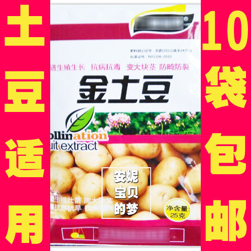 Potato Potato Foliar MET Potato Expansin Leavening agent Increase Leaf Fertilizerin the Agricultural goods , Fertilizer , Foliar category - from Buy2taobao.com to provide professional Taobao agent buy service