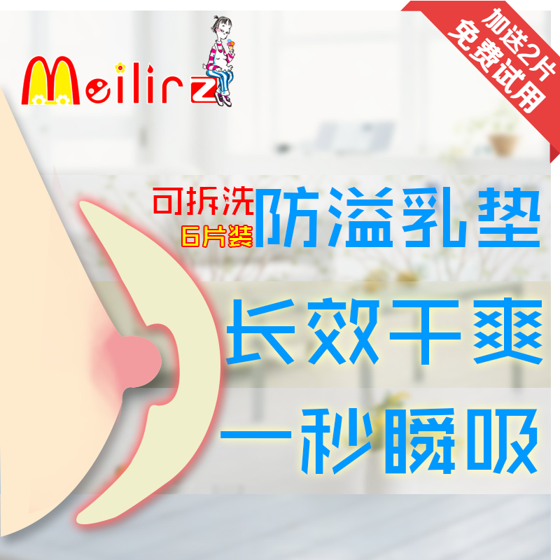 防溢乳垫可洗式孕妇产后哺乳隔奶溢奶垫夏季纯棉透气防漏乳贴8片在类目 孕妇装/孕产妇用品/营养, 妈妈产前产后用品, 防溢乳垫中 - 来自Buy2taobao.com提供专业的淘宝代购服务