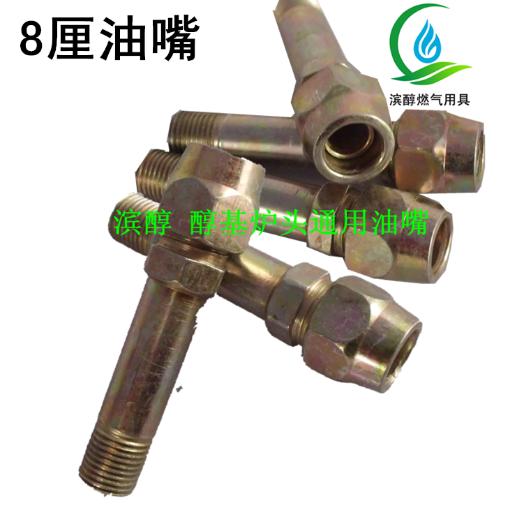甲醇灶配件炉芯进油棒 灶头油咀 8厘油嘴带帽 醇油炉头通用进油嘴|msdalam kategori perkakasan/alat, jentera perkakasan, Burner - dari Buy2taobao.com untuk memberikan perkhidmatan ejen Taobao profesional membeli
