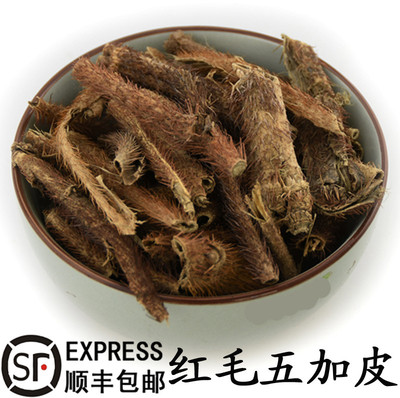 优质中药材红毛五加皮 川加皮 刺加皮 中草药500克包邮