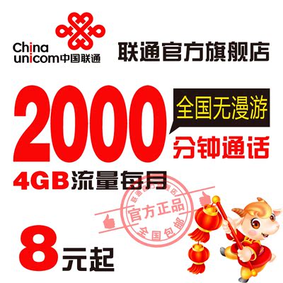 联通3g手机卡 4g手机卡 全国接听免费 无漫游流量卡 电话卡号码卡
