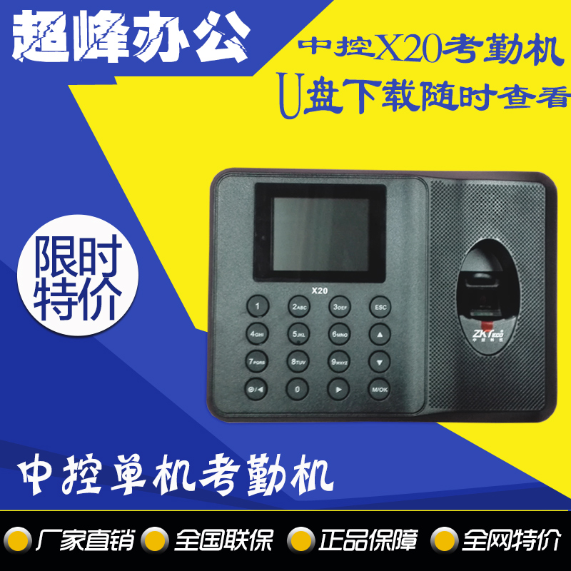中控智慧X20指纹考勤机 中控X20考勤机 打卡机 U盘下载 自助在类目 办公设备/耗材/相关服务, 门禁考勤器材, 考勤门禁中 - 来自Buy2taobao.com提供专业的淘宝代购服务