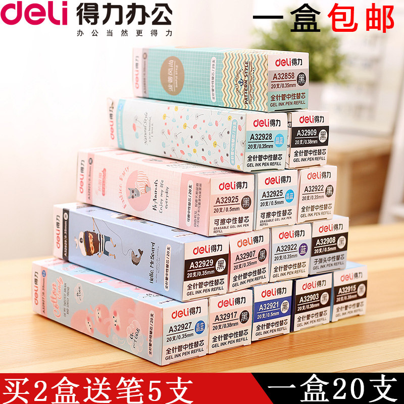 得力中性笔芯0.5蓝笔芯0.38黑色书写针管子弹头20支装水笔芯0.35