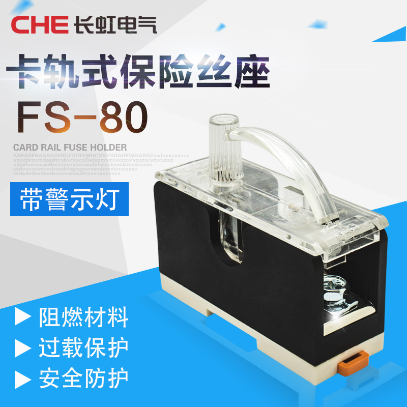 长虹 FS-80保险丝底座熔断器 导轨安装 A级阻燃 125A|ruв категории оборудование/инструменты, электрическое управление, низковольтный электричество, низковольтный предохранитель - от Buy2taobao.com для оказания профессиональной услуги покупки агента Taobao