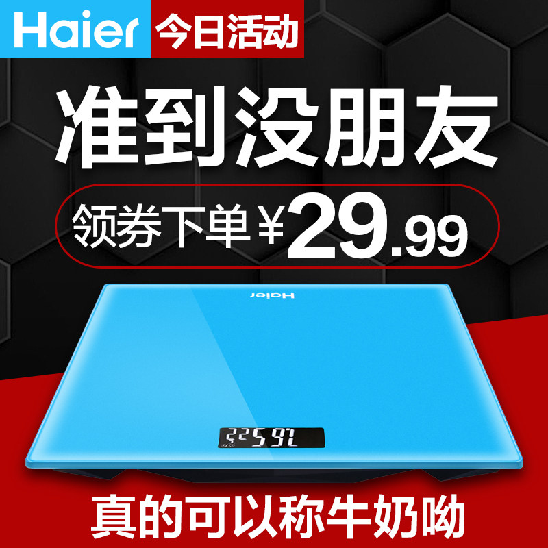 Haier/海尔精准电子称家用人体秤成人电子秤体重秤健康秤称重仪器