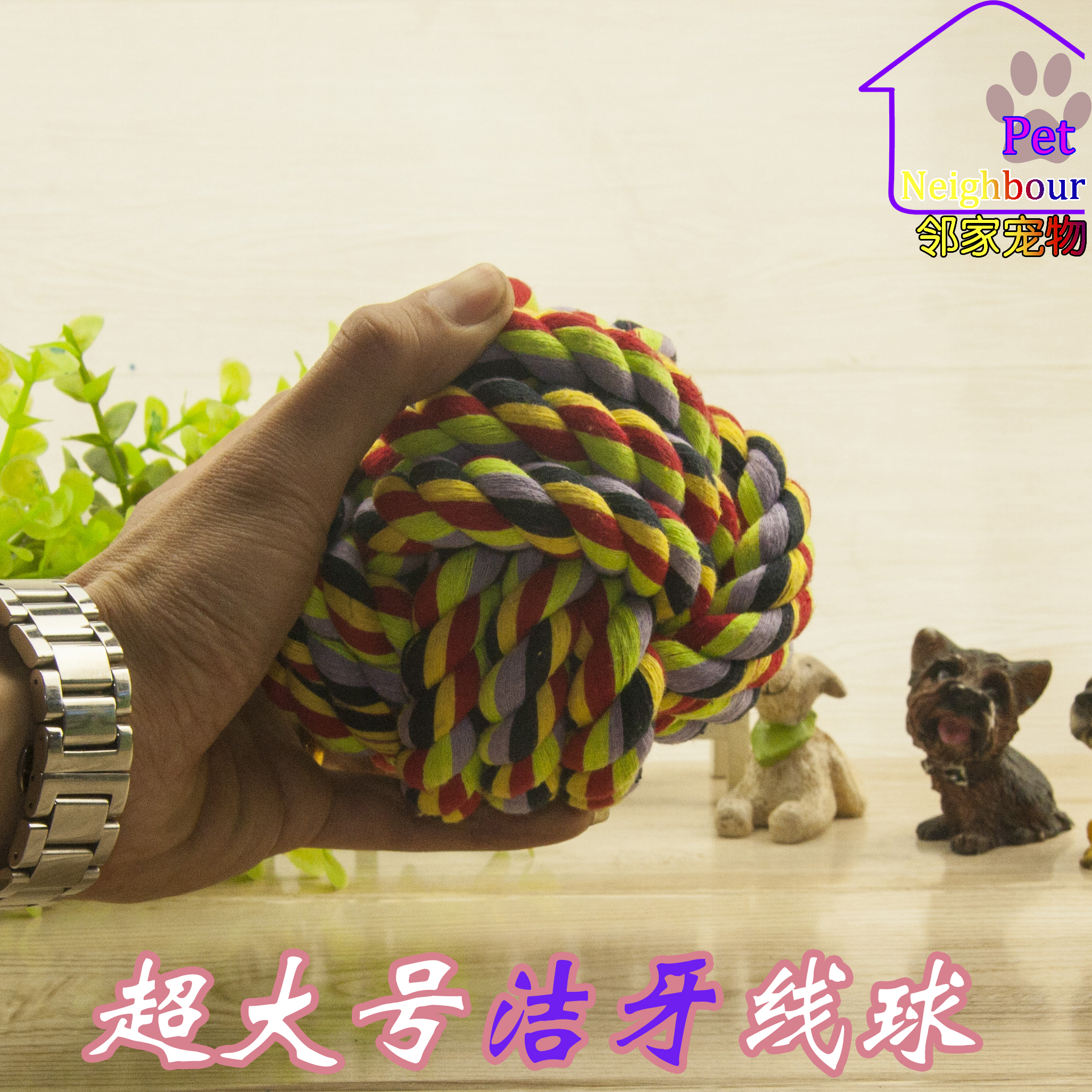 宠物玩具宠物洁牙线球幼犬玩具超大号编织棉绳球大号11CM颜色随机在类目 宠物/宠物食品及用品, 猫/狗玩具, 绳结玩具中 - 来自Buy2taobao.com提供专业的淘宝代购服务