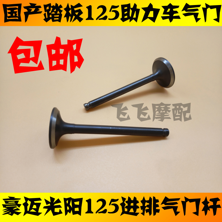 domestic Scooter FLUKE Fast Hawk GY6-125 Bicycle pedals Valve stemin the Motorcycle/Equipment/Fitting , Motorcycle Accessories , Valve/Valve assembly  category - from Buy2taobao.com to provide professional Taobao agent buy service