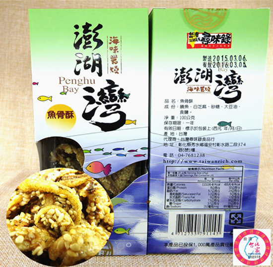 台湾进口 寻味录澎湖湾鱼骨酥 丁香鱼干小孩老人孕妇补钙聖品零食