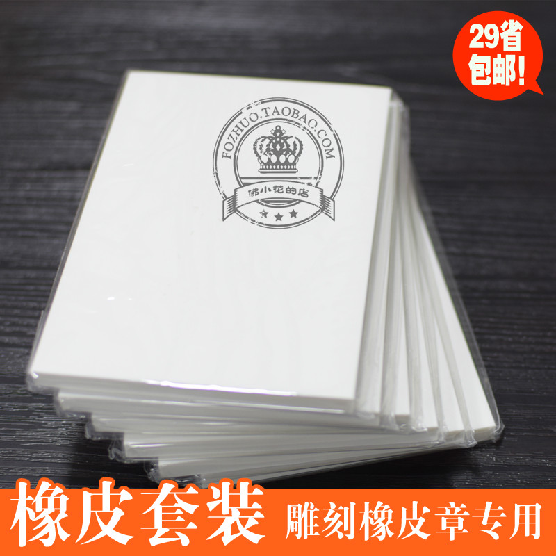 包邮专业雕刻橡皮砖15x10 DIY手工刻橡皮章专用材料 硬度适中 8mm在类目 电子词典/电纸书/文化用品, 日常学习用品, 橡皮中 - 来自Buy2taobao.com提供专业的淘宝代购服务