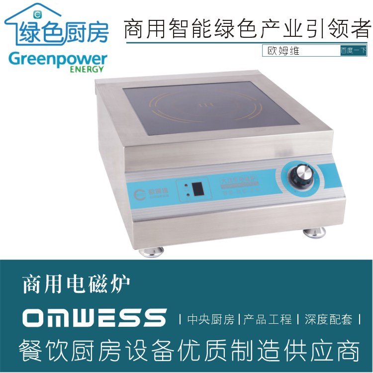 商用大功率電磁爐/歐姆維平面底頭台式節能竈5000W/煲湯爐5KW包郵在類目 廚房電器, 商用廚電, 商用電磁爐中 - 來自Buy2taobao.com提供專業的淘寶代購服務