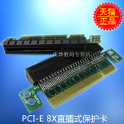 PCI-E8X转接卡PCI-ExpressX8保护卡插槽直插卡显卡转接卡pci-e 8x