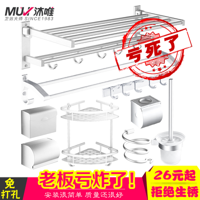 沐唯 浴室毛巾架太空铝卫生间置物架壁挂浴巾架卫浴五金挂件套装