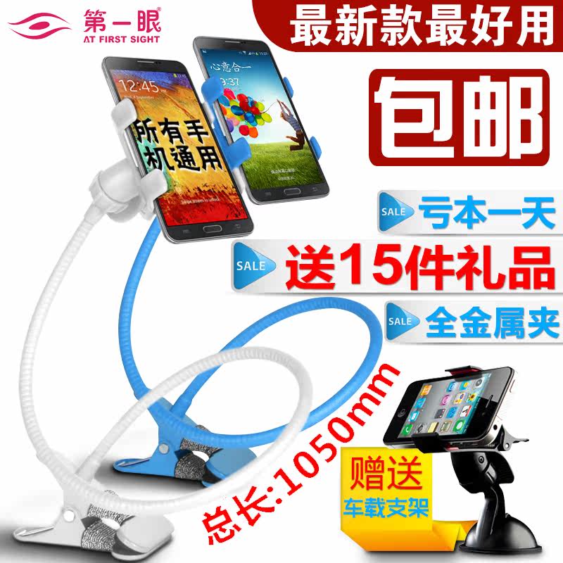 第一眼手机支架 懒人支架 床头手机架 创意通用懒人床头手机支架
