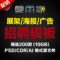 上下架计划:企业公司招聘海报展架户外广告宣传平面广告设计模板素材PSD/CDR