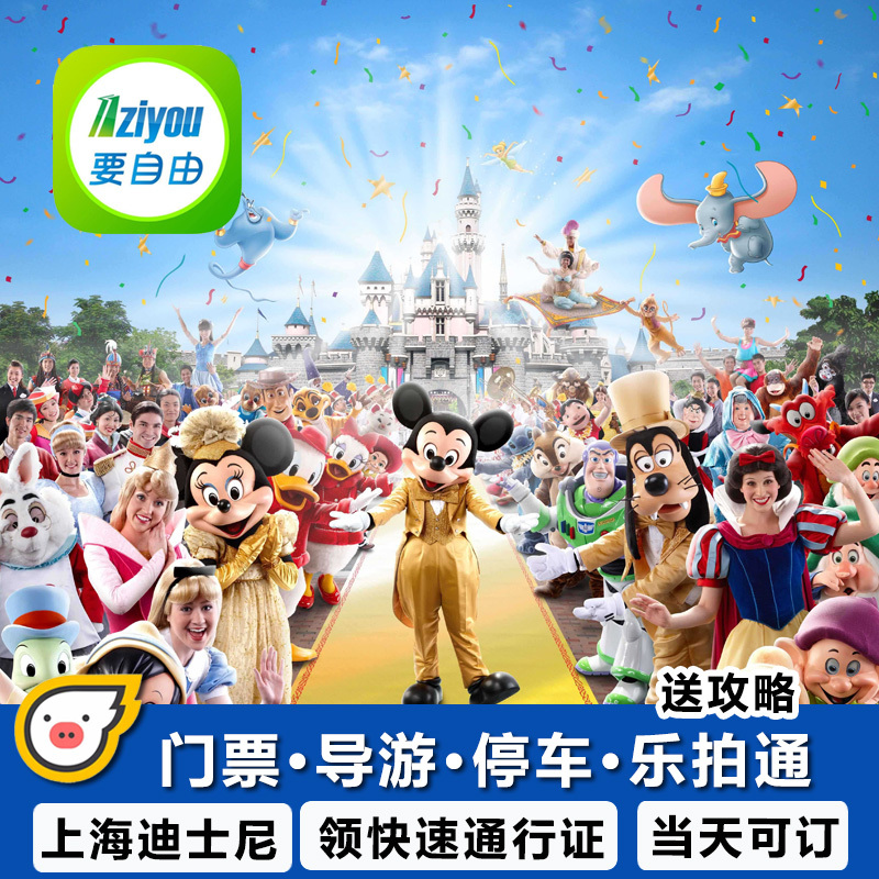 当天可订上海迪士尼门票迪士尼乐园2日两日联票套票disney迪斯尼在类目 景点门票/实景演出/主题乐园, 国内票务中 - 来自Buy2taobao.com提供专业的淘宝代购服务