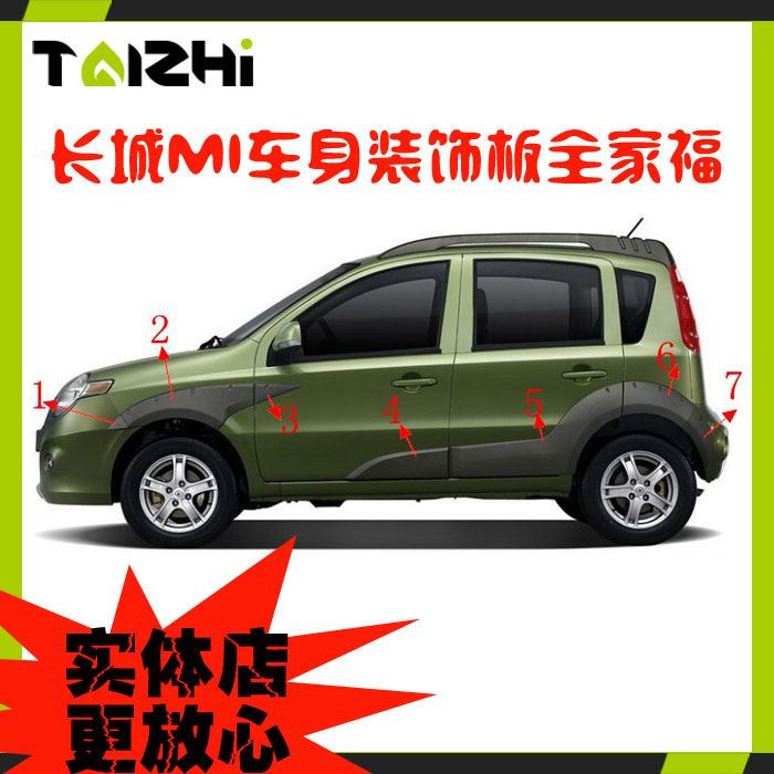 长城迷你M1装饰板车身叶子板前保险杠前后车门后前杠包角防擦撞条|msdalam kategori kereta/artikel/Fitting/Refit, aksesori luar automotif/pemasangan hiasan/melindungi, pemasangan/hiasan, badan kereta/trim tetingkap - dari Buy2taobao.com untuk memberikan perkhidmatan ejen Taobao profesional membeli