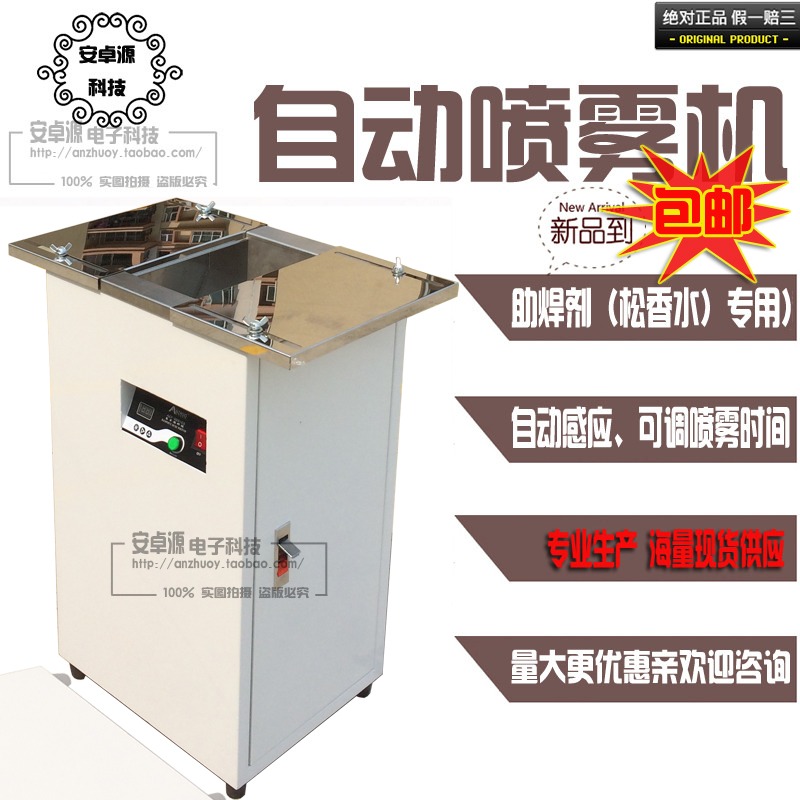 助焊劑噴霧機 PCB板噴霧機 松香噴霧機 助焊劑自動噴霧機在類目 五金/工具, 手動工具, 電子電工工具, 電子焊接工具配件中 - 來自Buy2taobao.com提供專業的淘寶代購服務