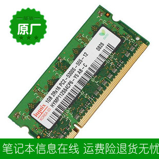 联想M10 S9 S12笔记本内存条 1G DDR2 667