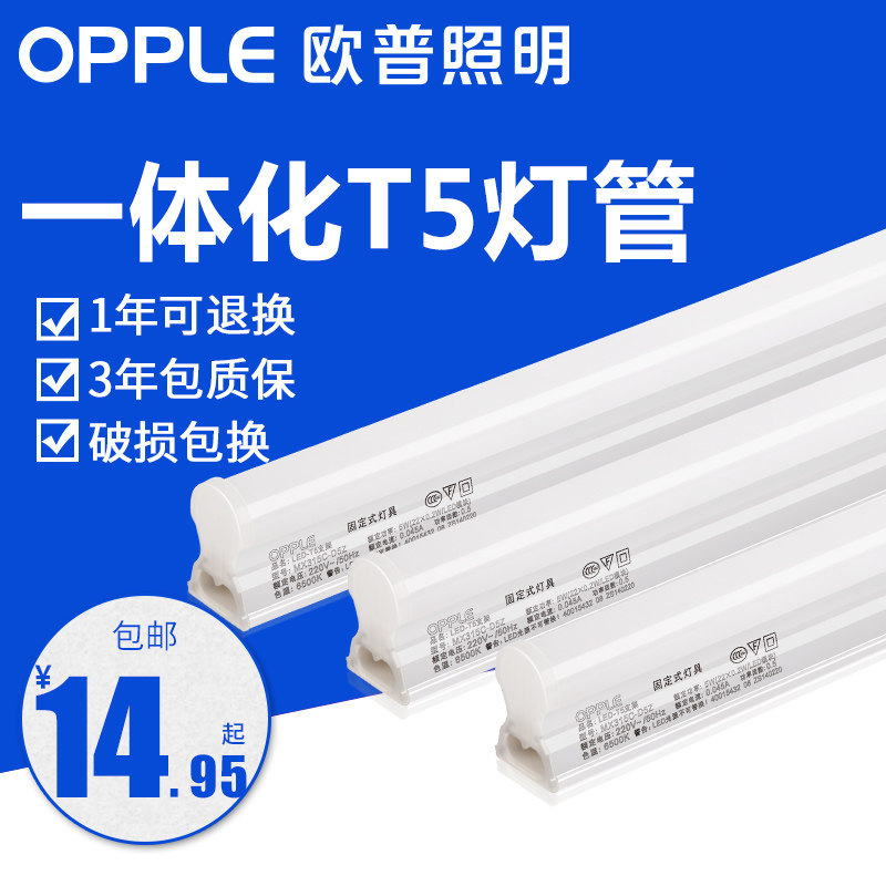 欧普照明led灯管日光灯全套改造一体化t5支架t8节能光管超亮1.2米