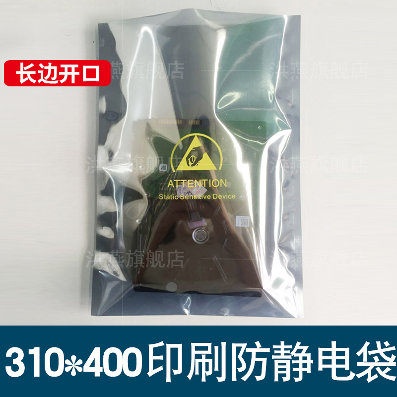 防静电袋屏蔽袋银灰色半透明310*400带印刷标识灯盘袋平口电子袋在类目 电子词典/电纸书/文化用品, 印刷制品, 其它包装袋中 - 来自Buy2taobao.com提供专业的淘宝代购服务