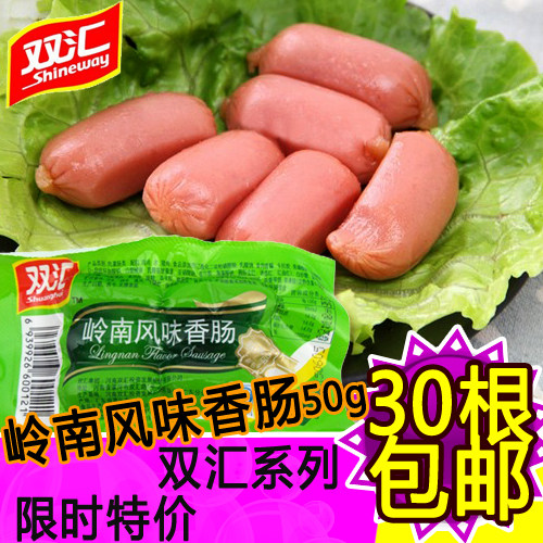 双汇岭南风味香肠50g 泡面搭档即食猪肉肠火腿肠烧烤聚会必备包邮
