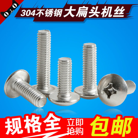 m4不锈钢十字螺丝