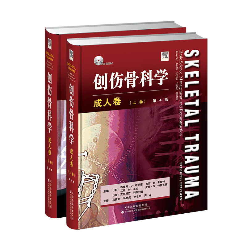 Traumatology Adult rollin the Books/Magazine/Newspaper , Medical Health , Medical Other category - from Buy2taobao.com to provide professional Taobao agent buy service