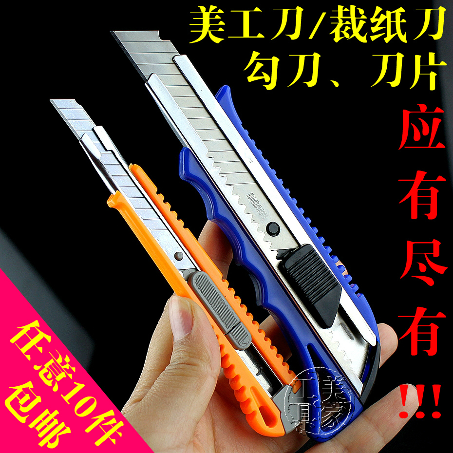 【日钢】美工刀 壁纸刀 大号 小号高碳钢刀片 墙纸刀 裁纸刀勾刀|msdalam kategori Kamus elektronik/buku kertas elektronik/alat tulis, cutting Supplies, pisau utiliti - dari Buy2taobao.com untuk memberikan perkhidmatan ejen Taobao profesional membeli