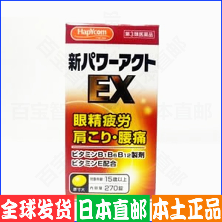 包邮2瓶日本代购HAPY手脚腰肩关节肌肉麻痛眼疲病人孕妇营养270片|msdalam kategori Bekalan Ibu / Ibu / Pemakanan, Pranatal dan bekalan ibu selepas bersalin, lain - dari Buy2taobao.com untuk memberikan perkhidmatan ejen Taobao profesional membeli