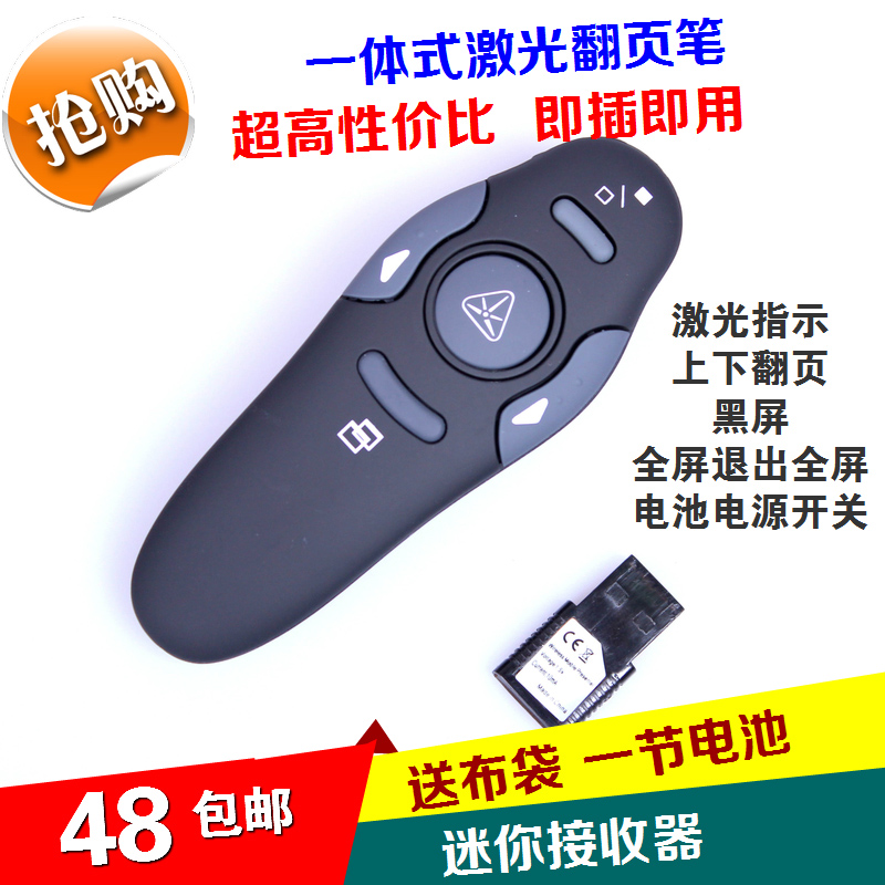 包郵LG-016壹體翻頁筆多媒體遙控筆電子教鞭筆幻燈片演示器禮品在類目 3C數碼配件, USB電腦周邊, USB翻頁激光筆中 - 來自Buy2taobao.com提供專業的淘寶代購服務