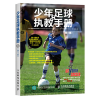 青少年足球基础训练-国少儿足球训练基础教程