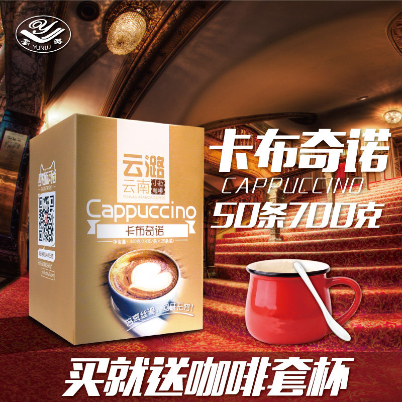 买就送杯 云潞 卡布奇诺速溶三合一咖啡粉50条700克云南小粒咖啡