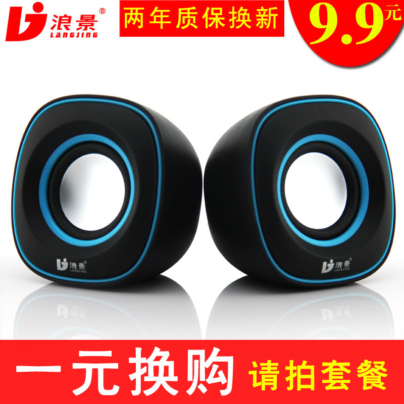 浪景L8304台式笔记本电脑音响 多媒体迷你小音箱便携usb2.0低音炮