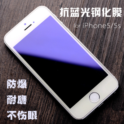 iphone5s钢化膜玻璃膜纳米抗蓝光 苹果5SE手