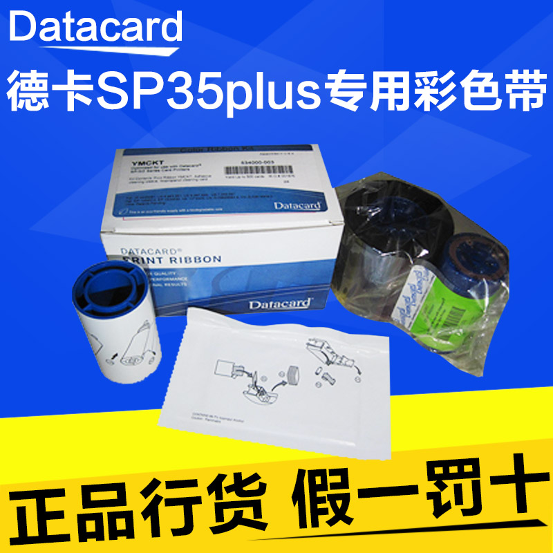 Deca datacard sp35 Ribbon sp35plus Color belt SP55 SD260 Ribbon 534000-003in the Office Equipment/Consumables/Related Services , Toner cartridge supplies category , Ribbon category - from Buy2taobao.com to provide professional Taobao agent buy service