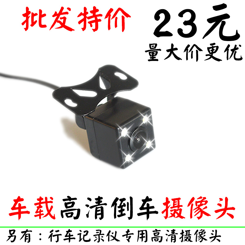CCD high definition Night vision infrared Car reversing camera Visual reversing image Car Dedicated Wide-angle waterproofin the Car/Articles/Fitting/Refit , Car Audio/Car Electronics/Electric , Automotive anti-theft security , Car camera category - from Buy2taobao.com to provide professional Taobao agent buy service
