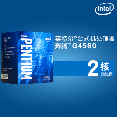 intel英特尔双核